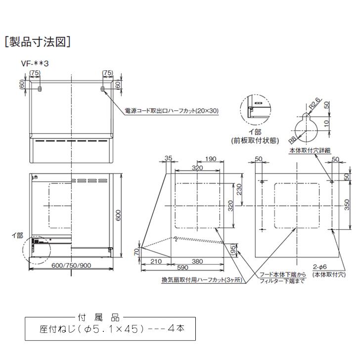 富士工業　レンジフード　換気扇　スタンダード　間口600mm　壁面用　フィルター付属　※前幕板・横幕板別売　フードのみ　ブラック