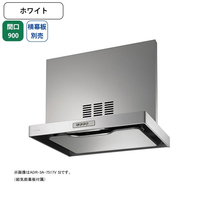 富士工業 【ADR-3A-9017VR W】富士工業 レンジフード 換気扇 間口900mm