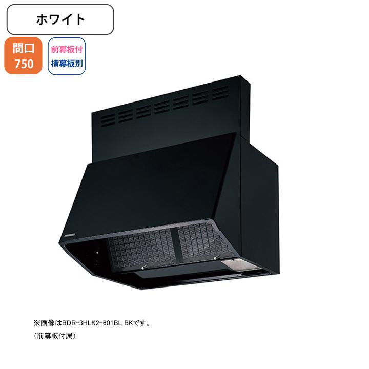 富士工業 レンジフード 換気扇 間口750mm ホワイト BL認定品 シロッコ 壁面用 BLIV型相当風量 ※前幕板付属・横幕板別売