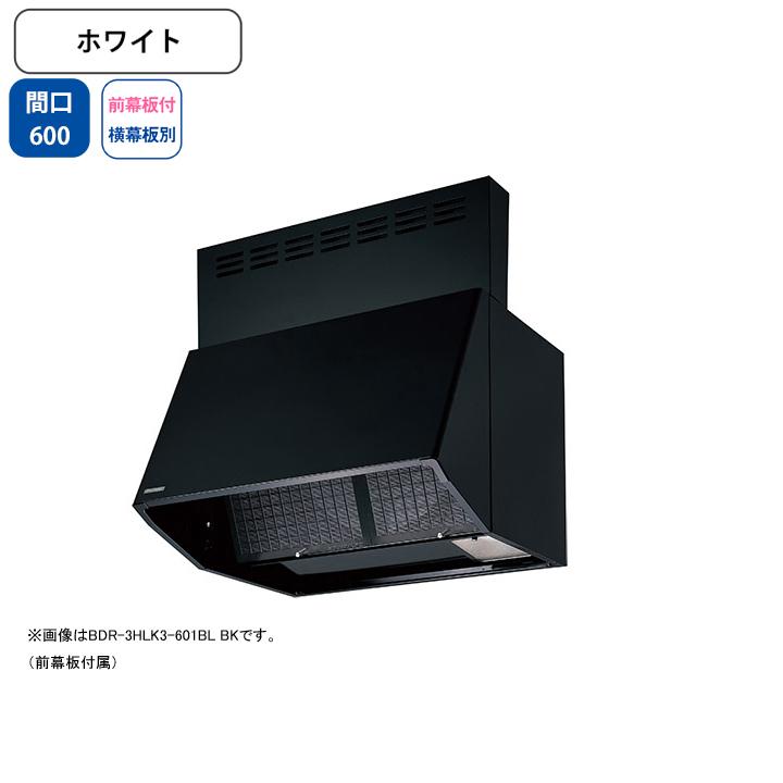 富士工業 【BDR-3HLK3-601BL W】富士工業 レンジフード 換気扇 間口