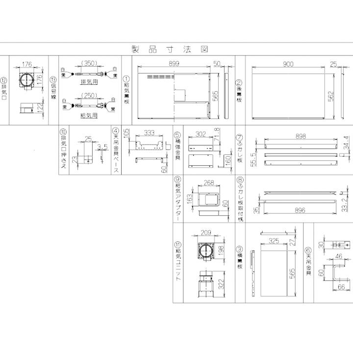 富士工業　レンジフード部材　SERL-EC-**1　センターキット　SERL-3R-**1　天井用用　排気　ブラック