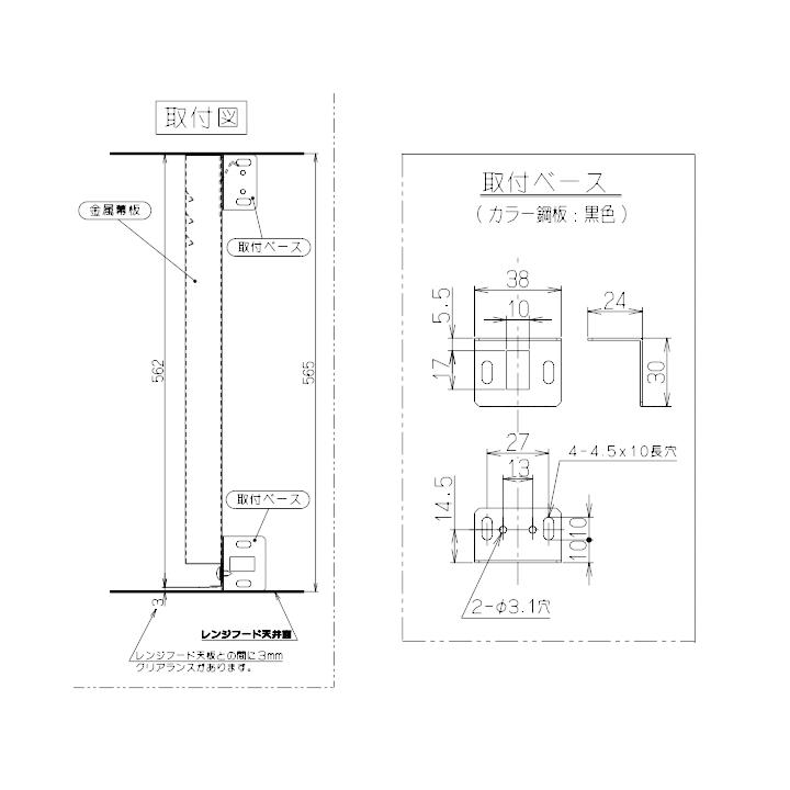 FUJIOH(フジオー) MKP-9565 BK レンジフード用　前幕板 幅900mm 幕板高さ562mm　（ブラック）[MKP9565BK] 返品種別B 富士工業 【MKP-9565 TBK】富士工業 レンジフード部材 前幕板