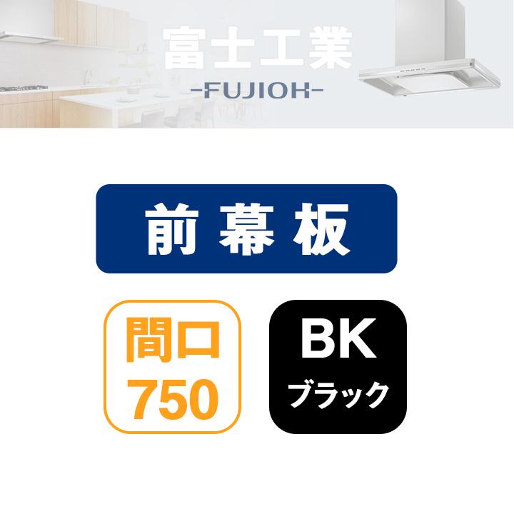 67％以上節約 ### 富士工業 FUJIOH ブラック ホワイト 左排気 レンジ