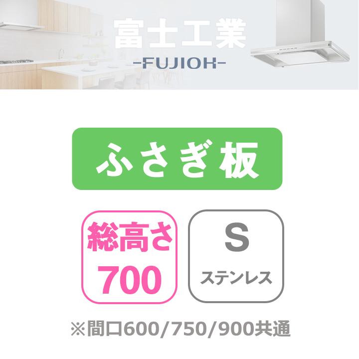 富士工業 【YPSV70-345CR】富士工業 レンジフード部材 同時給排用横