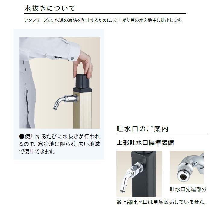 ウォーターシリーズ ウォータースタンド 立水栓 アンフリーズ(日本水道協会認定品) ブラック 【寄】 UNISON