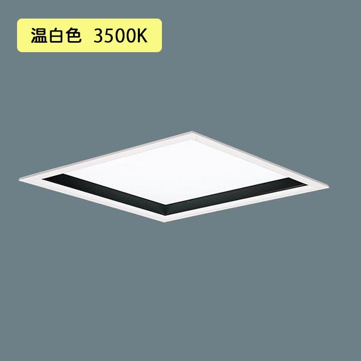 【法人様限定】【XL573PHFKLA9】パナソニック 天井埋込型 LED(温白色) 乳白パネル 深枠(黒)タイプ 連続調光(ライコン別売) ※受注生産品/代引き不可品