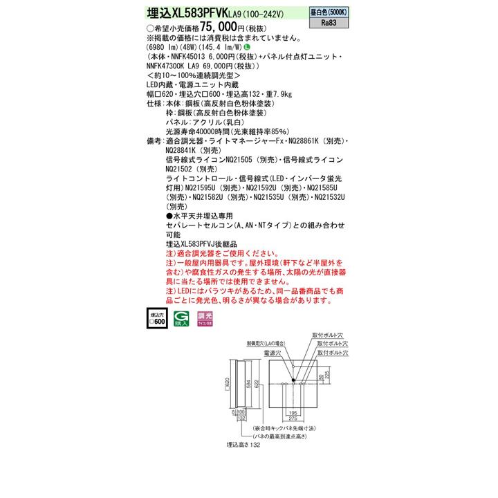 Panasonic（パナソニック） 【法人様限定】【XL583PFVKLA9