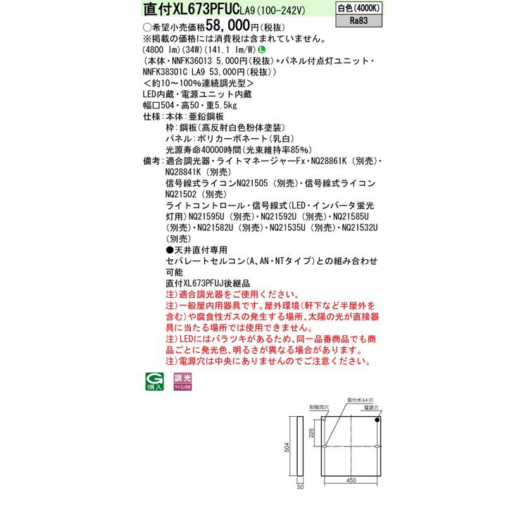 ブランド雑貨総合 【本体】NNFK35013J【パネル付点灯ユニット