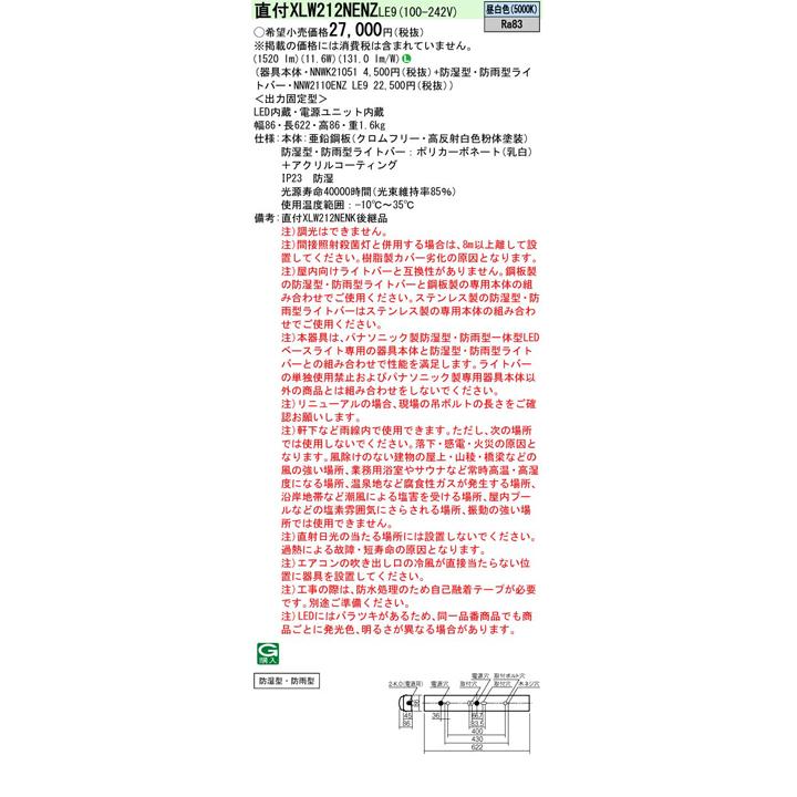 Panasonic（パナソニック） 【法人様限定】【XLW212NENZLE9