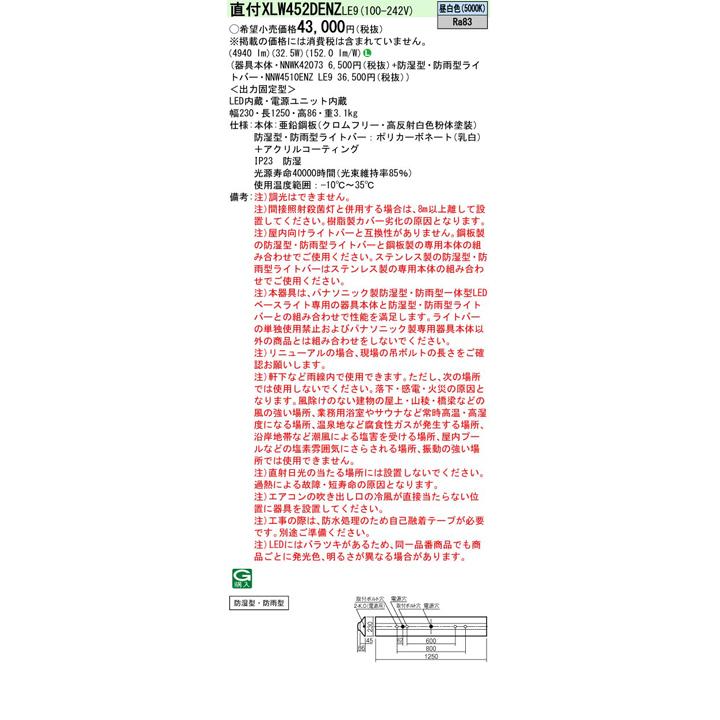 Panasonic（パナソニック） 【法人様限定】【XLW452DENZLE9