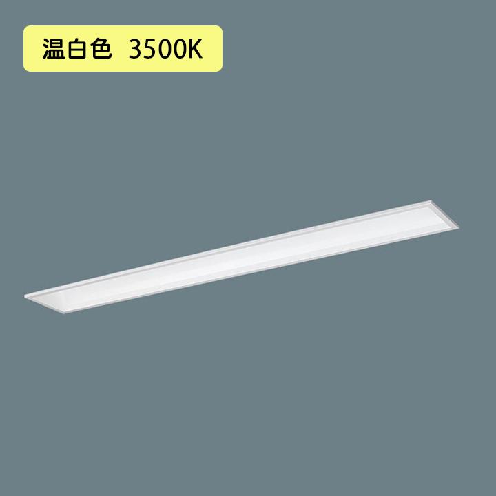 【法人様限定】【XFX400FEV LE9】パナソニック LED(温白色) 40形 一体型LEDベースライト Hf蛍光灯32形 3灯器具相当/Hf蛍光灯63形定格出力型10000lm/代引き不可品