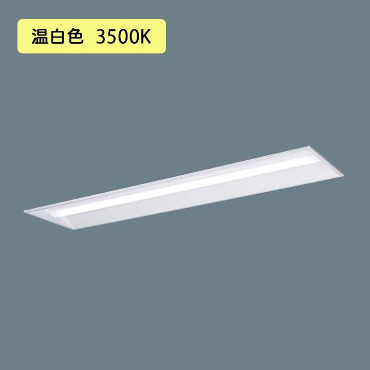 【法人様限定】【XFX400VEV LE9】パナソニック LED(温白色) 40形 一体型LEDベースライト  Hf蛍光灯32形 3灯器具相当/Hf蛍光灯63形定格出力型10000lm/代引き不可