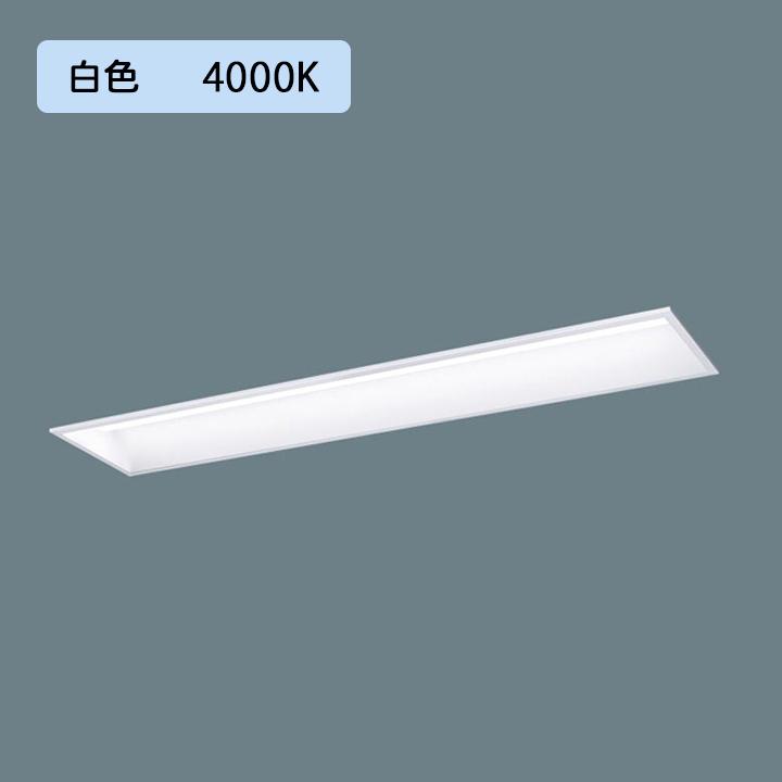 【法人様限定】【XFX407GEW LE9】パナソニック 天井埋込型 LED(白色) 40形 一体型LEDベースライト スクールコンフォート 10000lm/代引き不可品