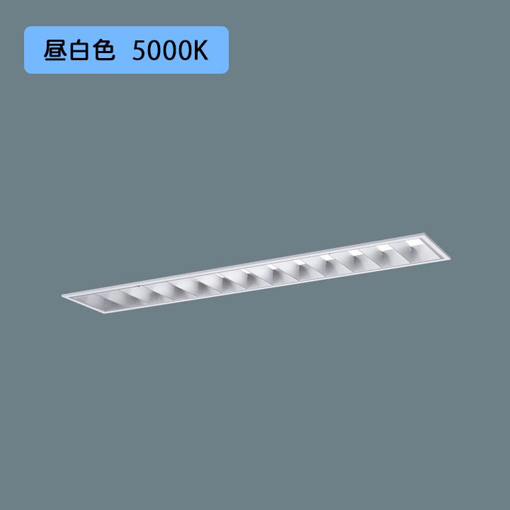 【法人様限定】【XLX423EENTLE9】パナソニック 天井埋込型 LED(昼白色) 40形 一体型LEDベースライト アルミルーバ コンフォート 2500lm/代引き不可品