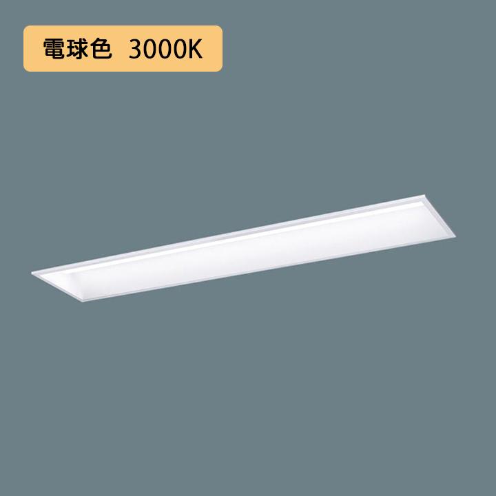 【法人様限定】【XFX427GEL LE9】パナソニック 学校用 天井埋込型 LED(電球色) 40形 一体型LEDベースライト スクールコンフォート 2500lm/代引き不可品