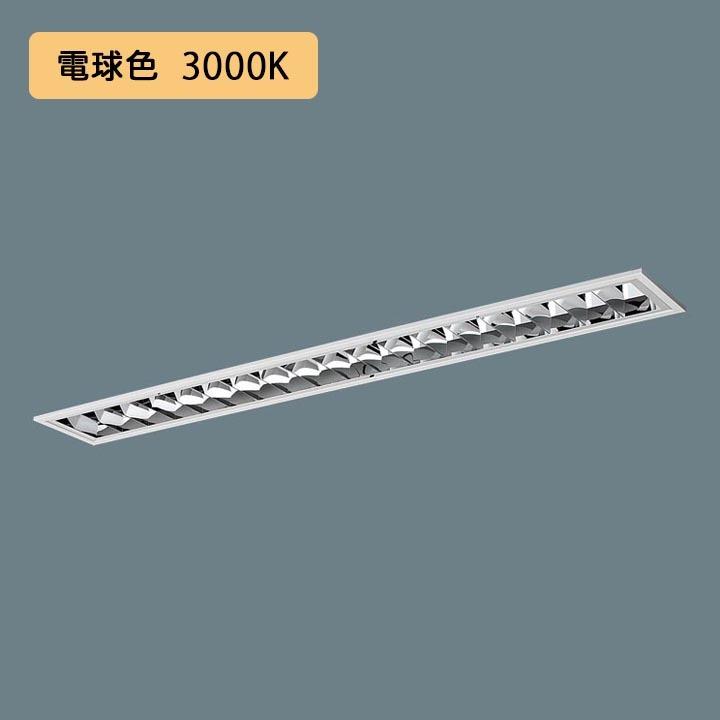 【法人様限定】【XFX441FEL LE9】パナソニック LED(電球色) 40形 一体型LEDベースライト アルミルーバ フリーコンフォート FLR40形 4000 lm(節電)/代引き不可品