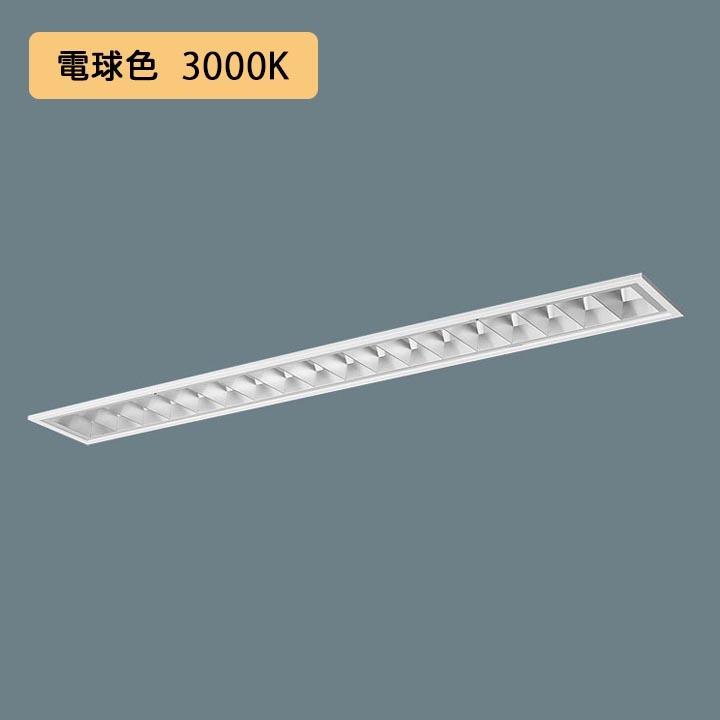 【法人様限定】【XFX443FEL LE9】パナソニック LED(電球色) 40形 一体型LEDベースライト アルミルーバ フリーコンフォート FLR40形 4000 lm(節電)/代引き不可品