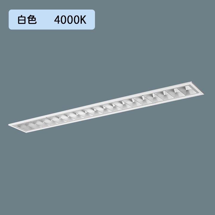 【法人様限定】【XFX443FEW LE9】パナソニック LED(白色) 40形 一体型LEDベースライト アルミルーバ フリーコンフォート FLR40形 4000 lm(節電)/代引き不可品