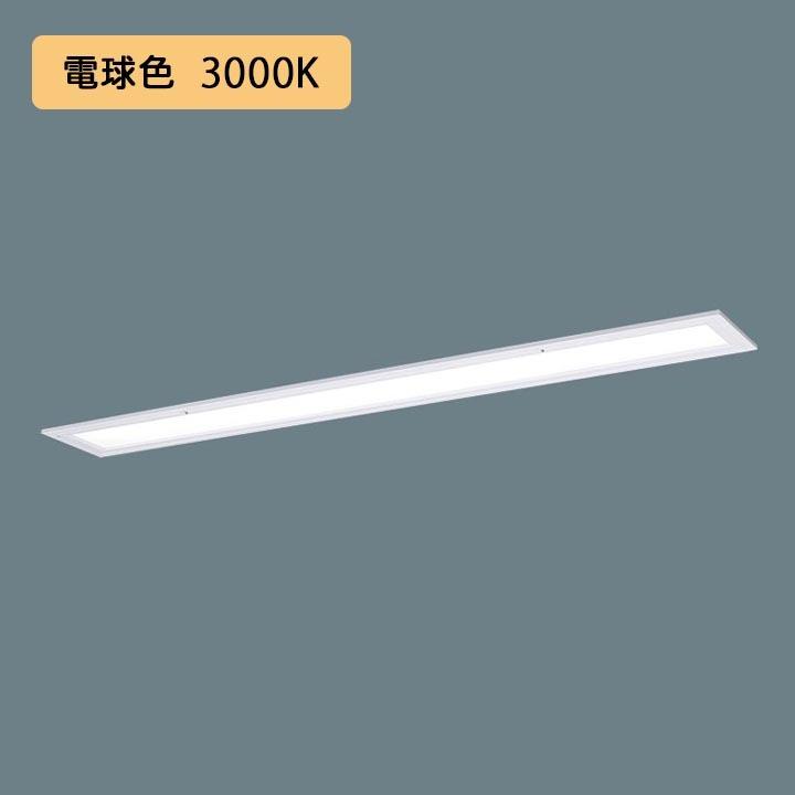 【法人様限定】【XFX446FEL LA9】パナソニック LED(電球色) 40形 一体型LEDベースライト 乳白パネル 連続調光(ライコン別売)  ※受注生産品/代引き不可品