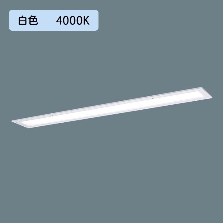 【法人様限定】【XFX446FEW LA9】パナソニック LED(白色) 40形 一体型LEDベースライト 乳白パネル 連続調光(ライコン別売)  ※受注生産品/代引き不可品