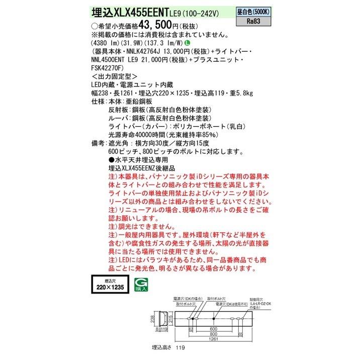 【XLX455EENTLE9】パナソニック 天井埋込型 LED(昼白色) 40形 一体型LEDベースライト マルチコンフォート Hf蛍光灯63形 5200 lm パナソニック 昼白色 ライトバー 鋼板 高反射白色粉体塗装