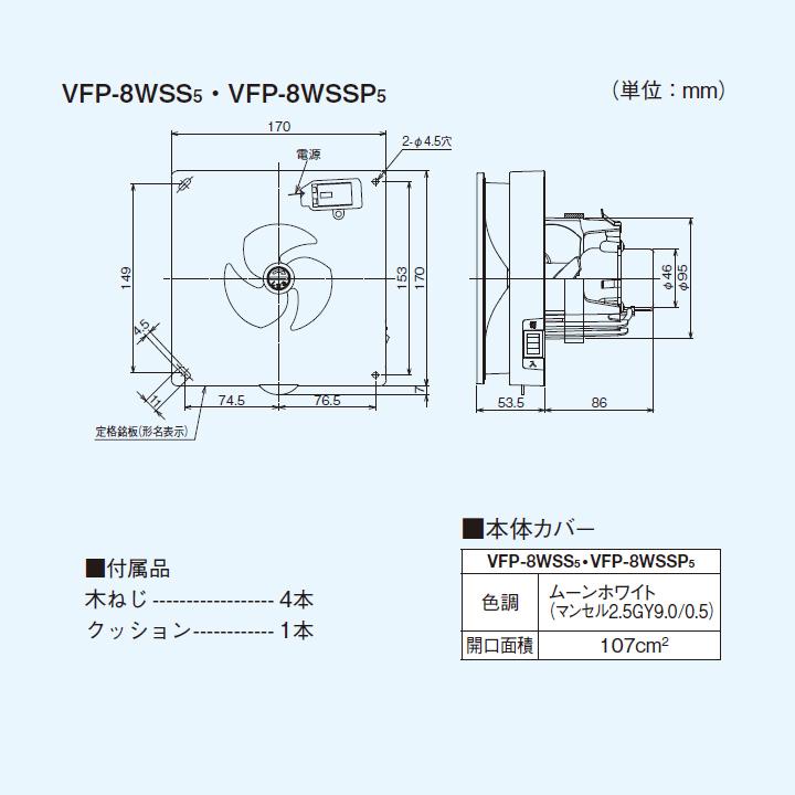 【VFP-8WSS5】東芝 換気扇 パイプファン 風量形 パネルタイプ サイレントクリーンファン トイレ・洗面所・居間用 単相100V用｜jyusetsu-komatsuya｜02