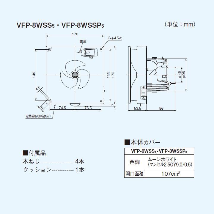 TOSHIBA（東芝） 【VFP-8WSS5】東芝 換気扇 パイプファン 風量形
