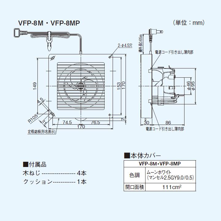 TOSHIBA（東芝） 【VFP-8M】東芝 換気扇 パイプファン 風量形 格子
