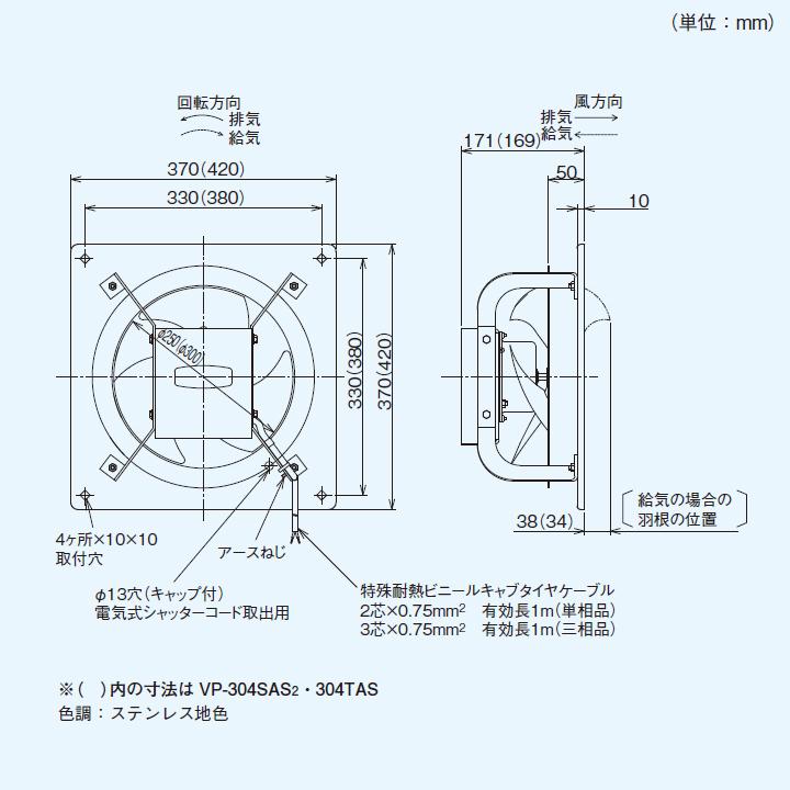 【VP-254SAS2】東芝 産業用換気扇 有圧換気扇 ステンレス標準形 給気運転可能 単相100V用 埋込寸法 275mm角｜jyusetsu-komatsuya｜02