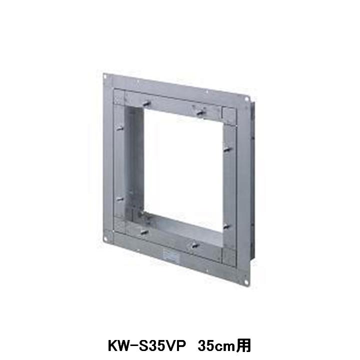 TOSHIBA 【KW-S35VP】東芝 産業用換気扇 別売部品 有圧換気扇用