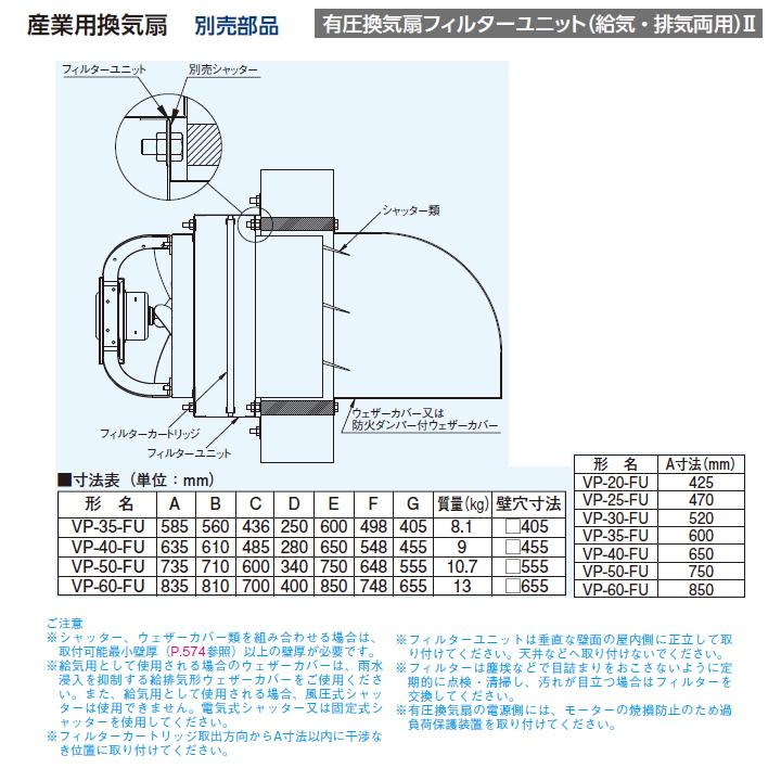 TOSHIBA（東芝） 【VP-50-FU】東芝 産業用換気扇 別売部品 有圧換気扇