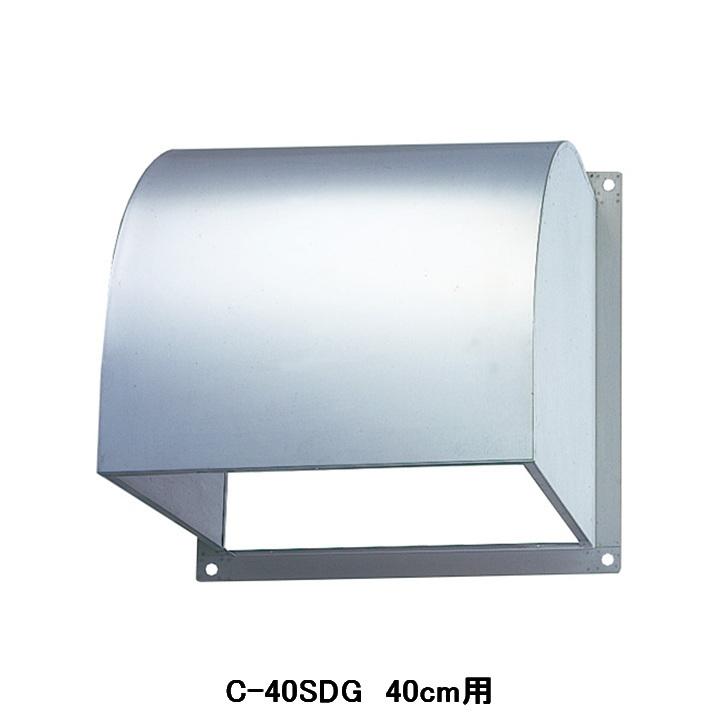 TOSHIBA（東芝） 【C-40SDG】東芝 産業用換気扇 別売部品 業務用換気扇