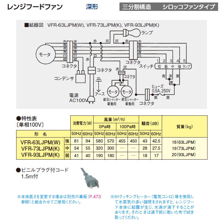 TOSHIBA（東芝） 【VFR-63LJPM(W)】東芝 換気扇 レンジフードファン 深