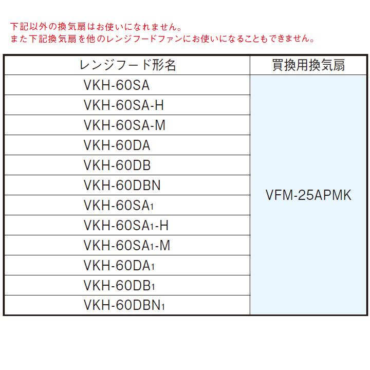 TOSHIBA（東芝） 【VFM-25APMK】東芝 換気扇 レンジフードファン 深形