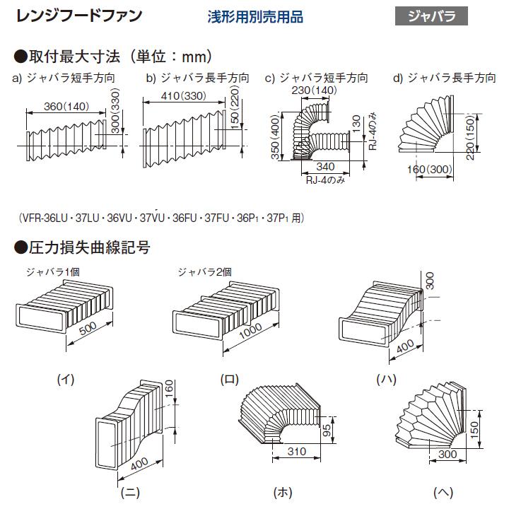 東芝 TOSHIBA レンジフードファン用別売部品 浅形用ジャバラ  9n2op2j TOSHIBA（東芝） 【RJ-5】東芝 換気扇 レンジフードファン 浅形用別売