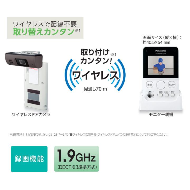 【VS-HC400-W】パナソニック 配線不要ワイヤレス モニター付きドアカメラ Panasonic｜jyusetsu-komatsuya｜02