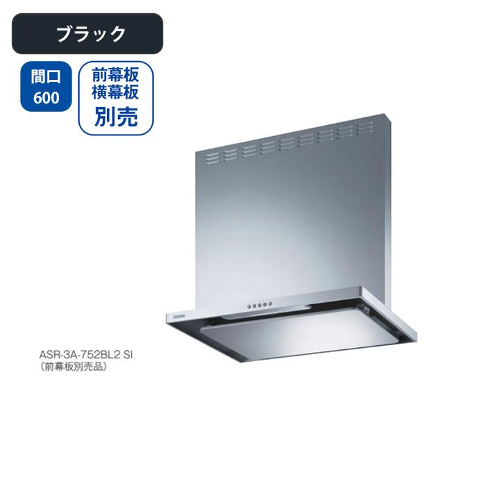 富士工業 【ASR-3A-602LBL2 BK】富士工業 レンジフード 換気扇 間口 