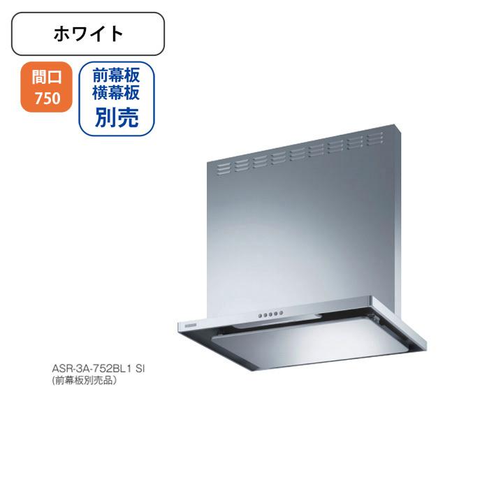 富士工業 【ASR-3A-752LBL1 W】富士工業 レンジフード 換気扇 間口