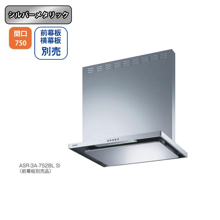 富士工業 【ASR-3A-752RBL SI】富士工業 レンジフード 換気扇 間口