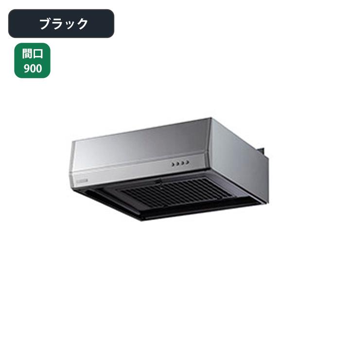 BFR-3G-901L BK】富士工業 レンジフード 換気扇 間口900mm 排気左 