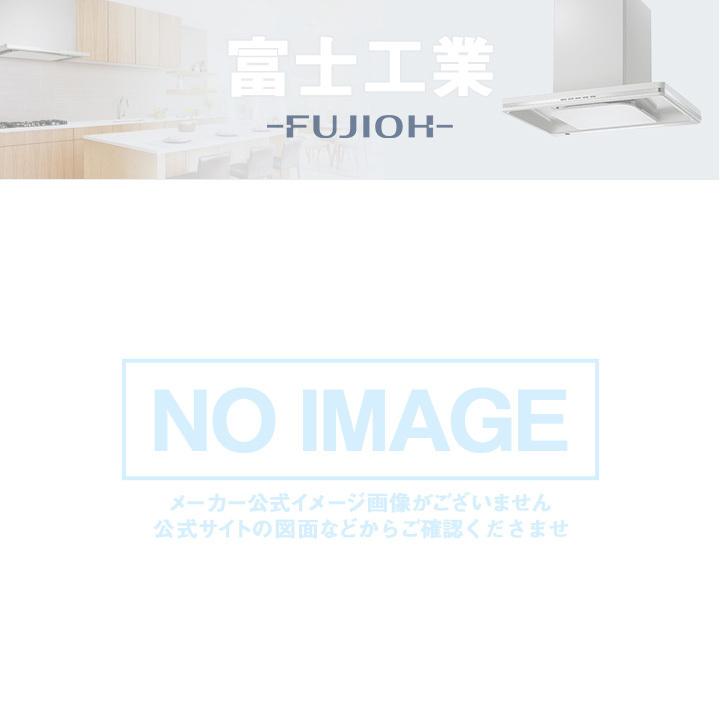 業務用　レンジフード レンジフード 富士工業製（TOCLAS）5SHVR3901(R/L)KYL 間口90cm サイド