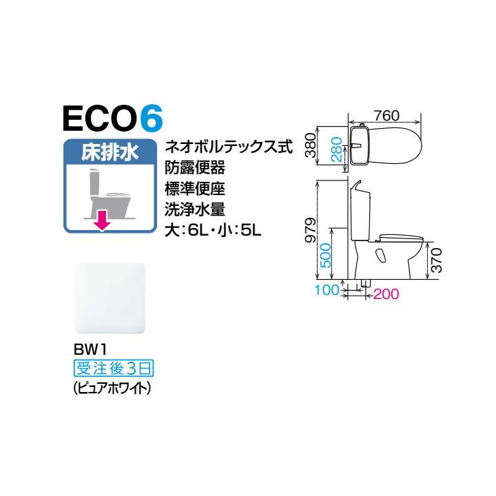 LIXIL（リクシル） 【BC-110STU+DT-5800BL/BW1】リクシル 一般洋風便器
