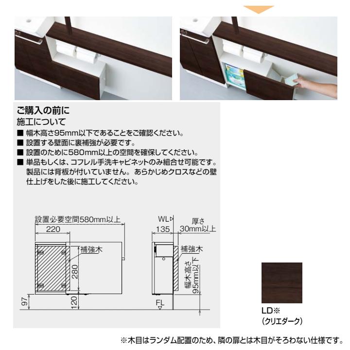 【TSF-304L/LD】リクシル コフレル ワイド(壁付) カラクリキャビネット(左仕様) LD(クリエダーク) LIXIL :263168 ...