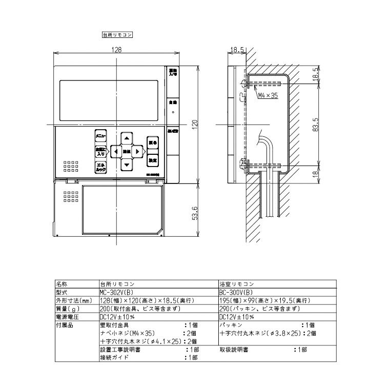 リンナイ　取扱説明書付　浴室・台所リモコンのセット　RINNAI