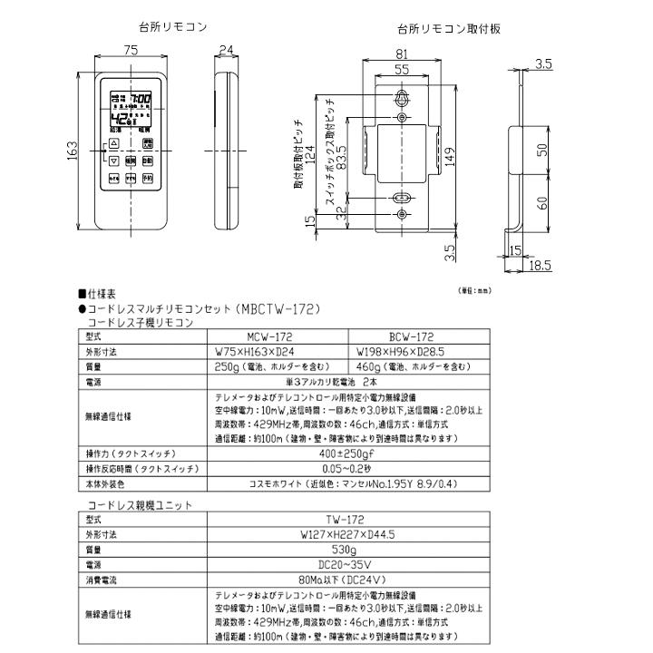 リンナイ　取扱説明書付　浴室・台所リモコン＋通信ユニットセット　給湯暖房用熱源機用　コードレスリモコン　RINNAI