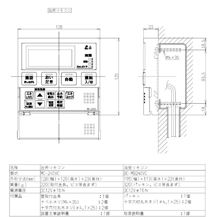 リンナイ（Rinnai） 【MBC-MB240VC(A)】リンナイ 浴室リモコンと台所