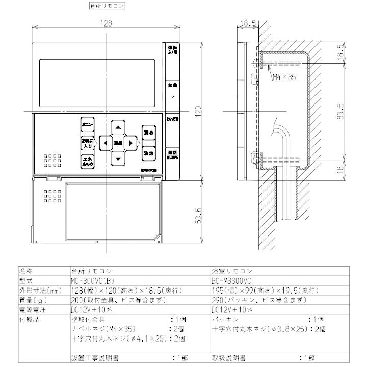 リンナイ（Rinnai） 【MBC-MB300VC(A)】リンナイ 浴室リモコンと台所