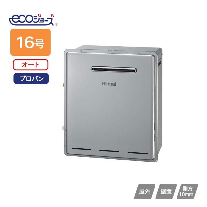 リンナイ（Rinnai） 【RUF-E1615SAG(B)】リンナイ ガスふろ給湯器 設置