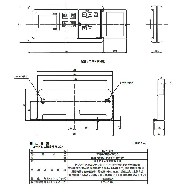 リンナイお風呂内リモコンBCW-170 Rinnai（リンナイ） 給湯専用タイプ（オートストップ