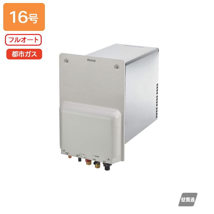 リンナイ 【RUF-HA163A】リンナイ ガスふろ給湯器 壁貫通タイプ リンナイ 【RUF-HA163A】リンナイ ガスふろ給湯器 壁貫通タイプ